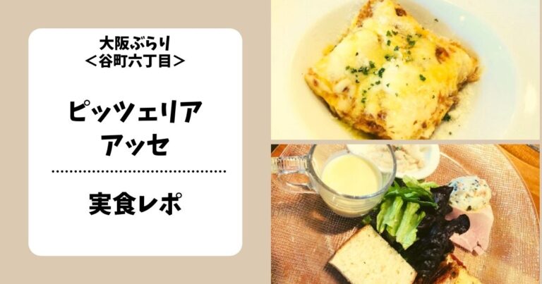 谷町六丁目食レポ