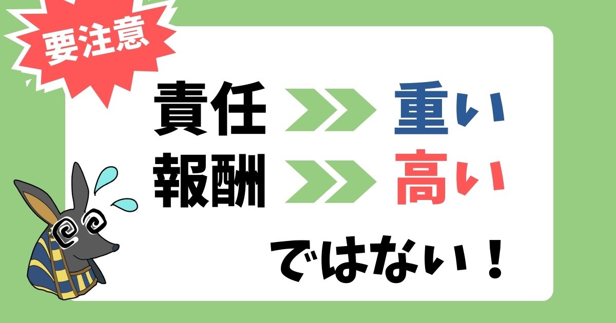 責任と報酬と希少性