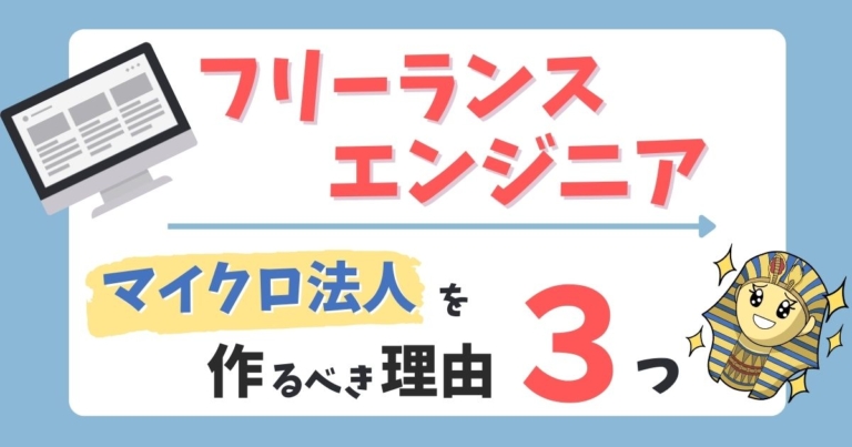 マイクロ法人 エンジニア