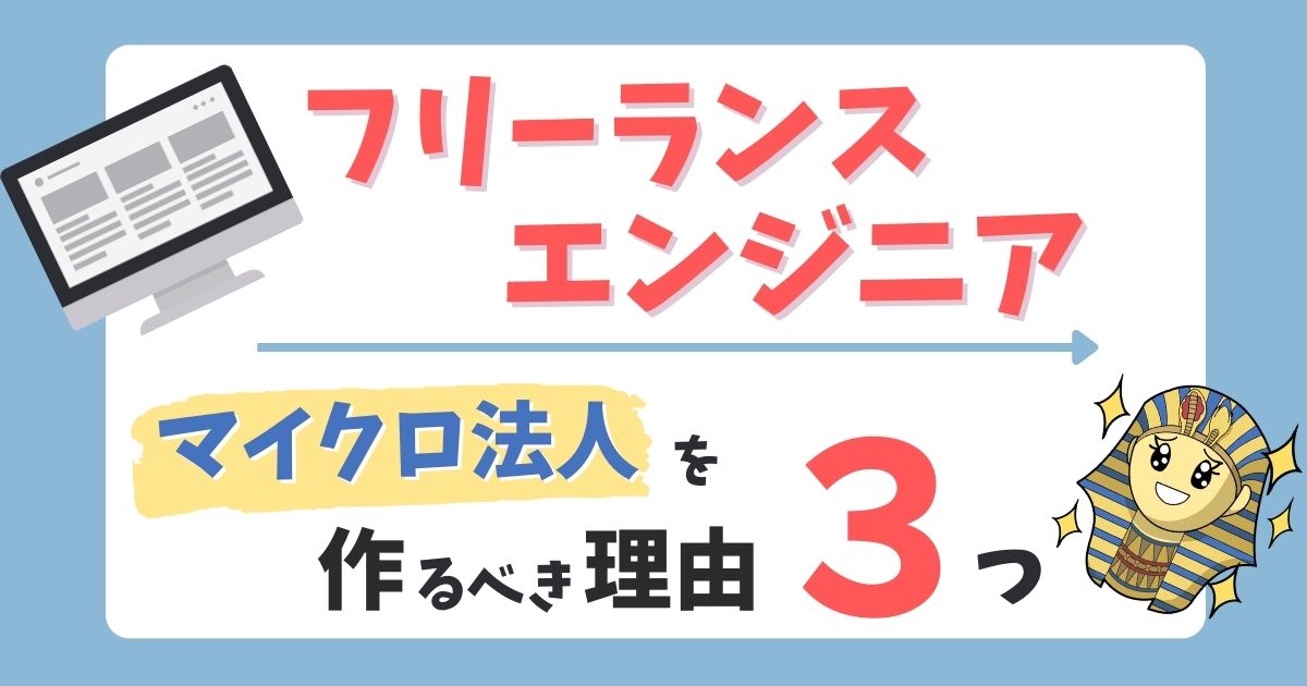 マイクロ法人 エンジニア